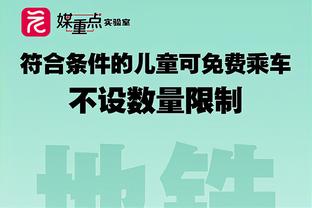 网友：快船季后赛赢不了雷霆掘金森林狼！小托马斯：快船能夺冠